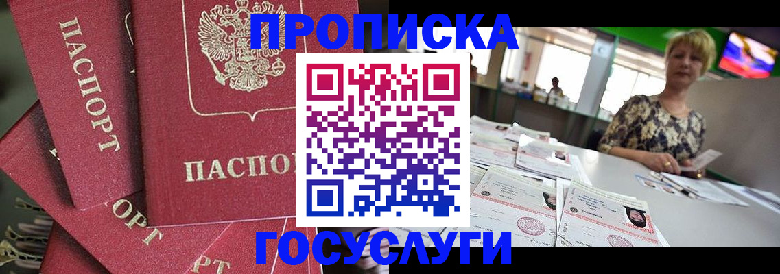 прописка для кредита в Севастополе