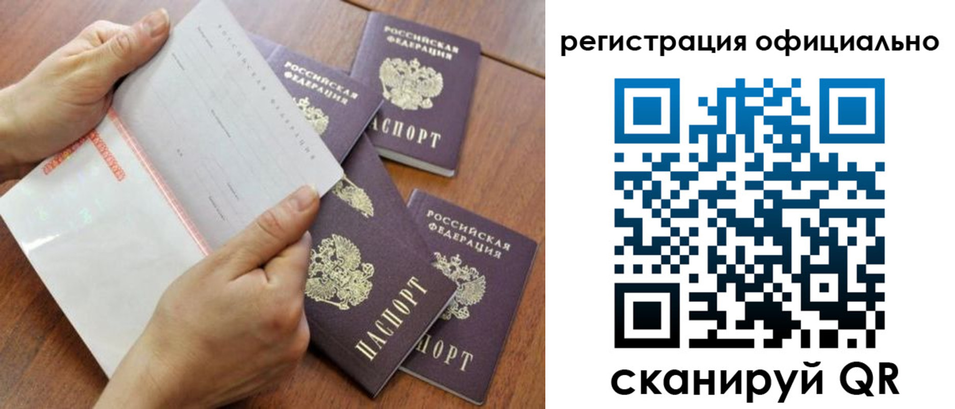 прописка для работы в Севастополе