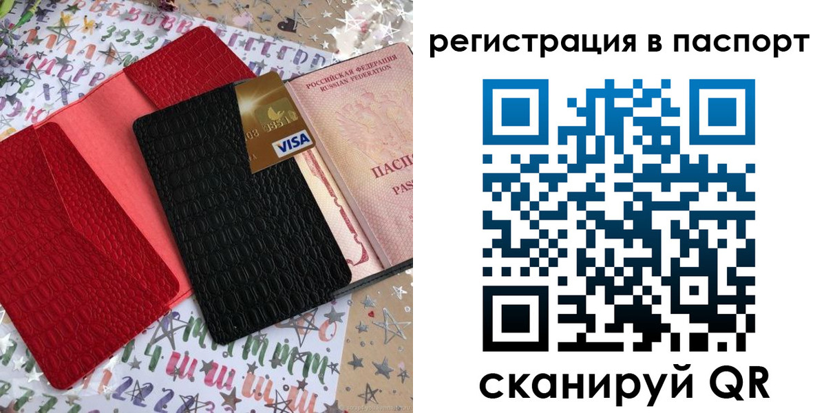 прописка штамп в Севастополе