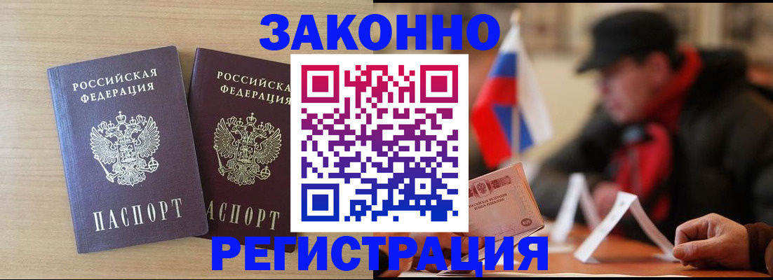 прописка в Севастополе