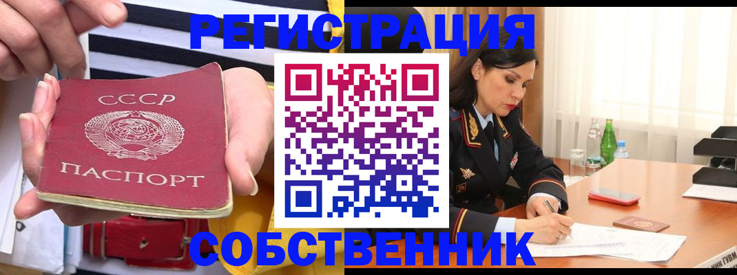 временная регистрация в Севастополе