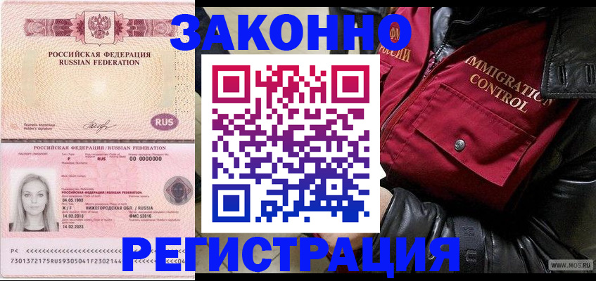 временная регистрация адрес в Севастополе