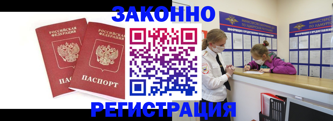 временная регистрация в квартире в Севастополе