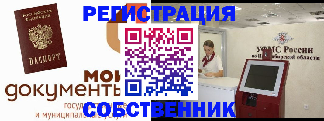 миграционный учет в Севастополе