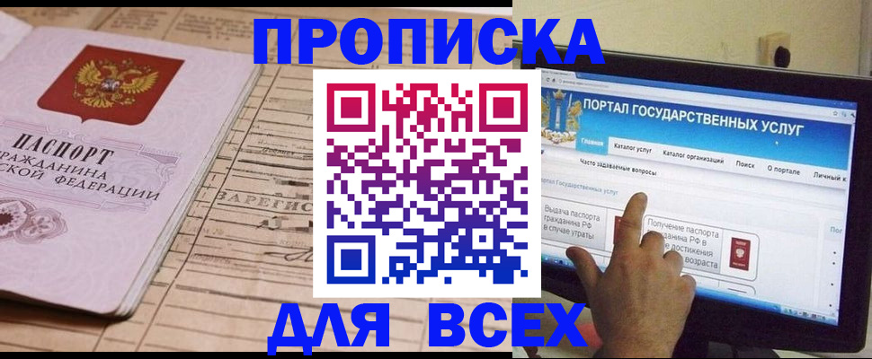 прописка штамп в Севастополе