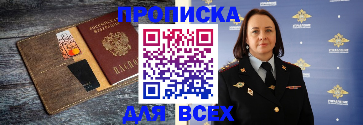 прописка ребенка в Севастополе