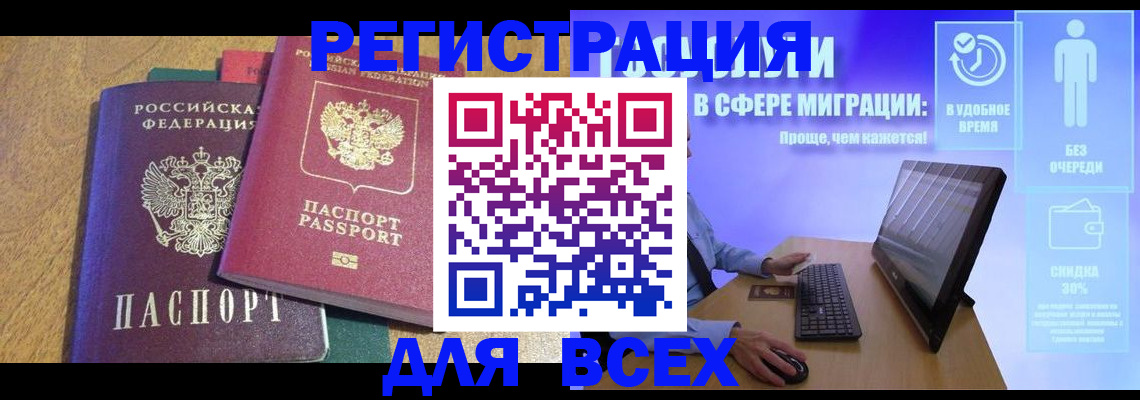 прописка ребенка в Севастополе