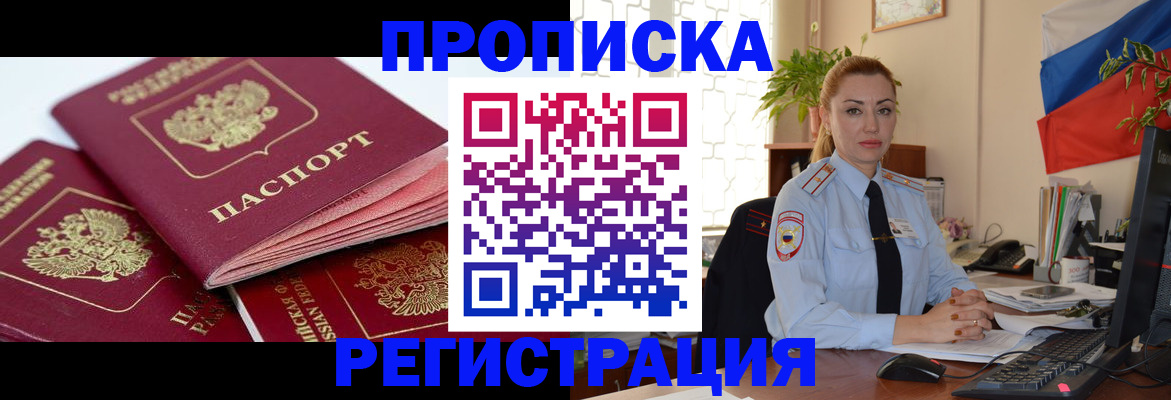 прописка от собственника в Севастополе